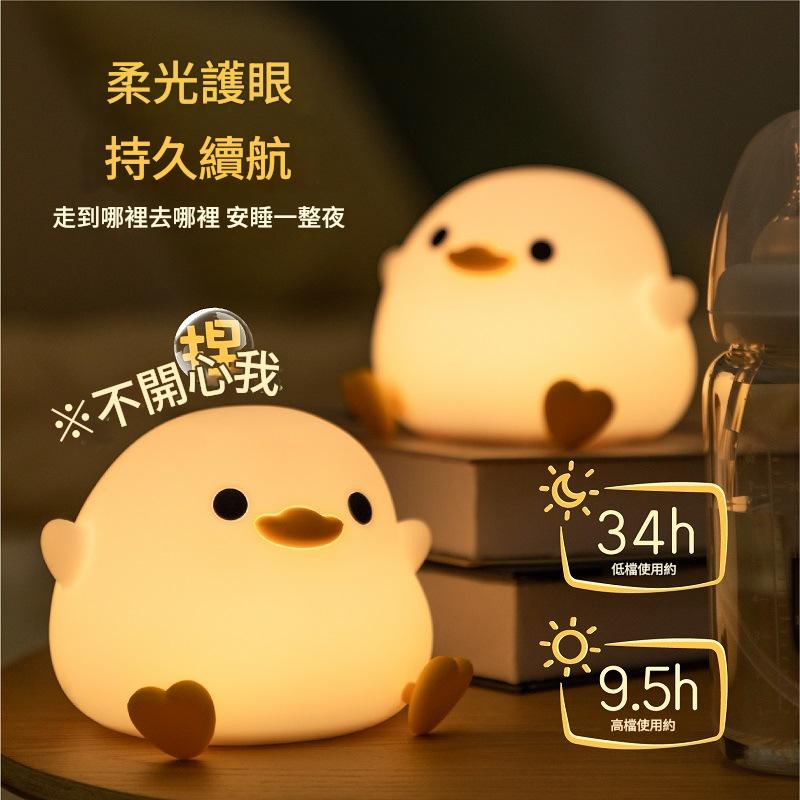 豆豆鴨小夜燈臥室床頭趣味伴睡捏捏拍拍燈護眼嬰兒餵奶延時關燈